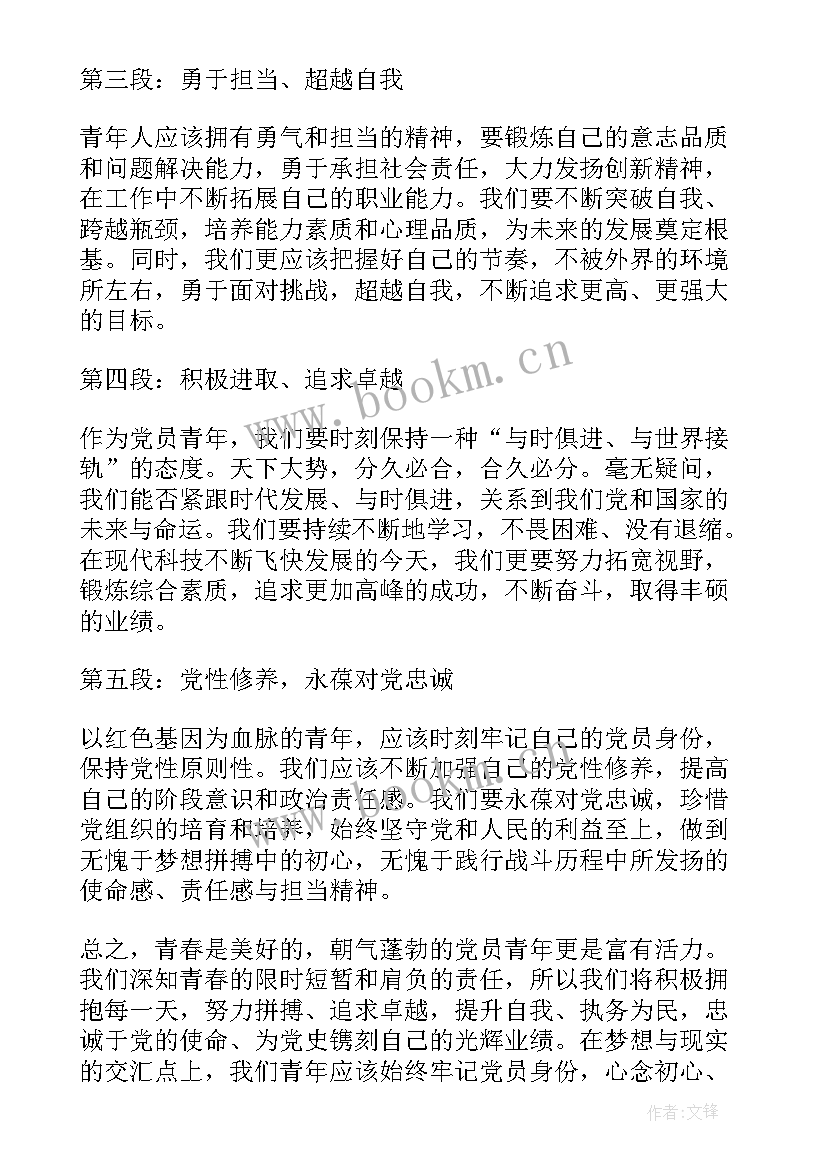 2023年党和青年团的关系心得体会(优质8篇)