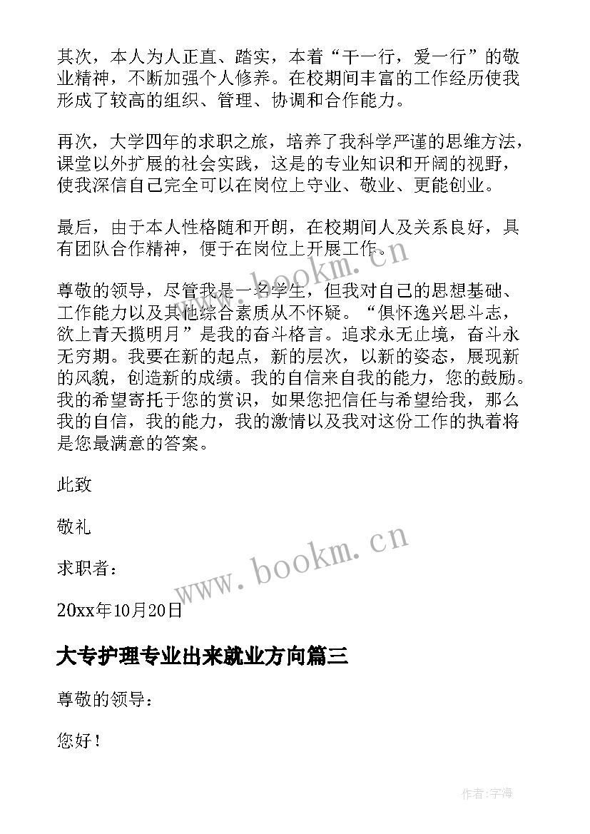 2023年大专护理专业出来就业方向(实用10篇)