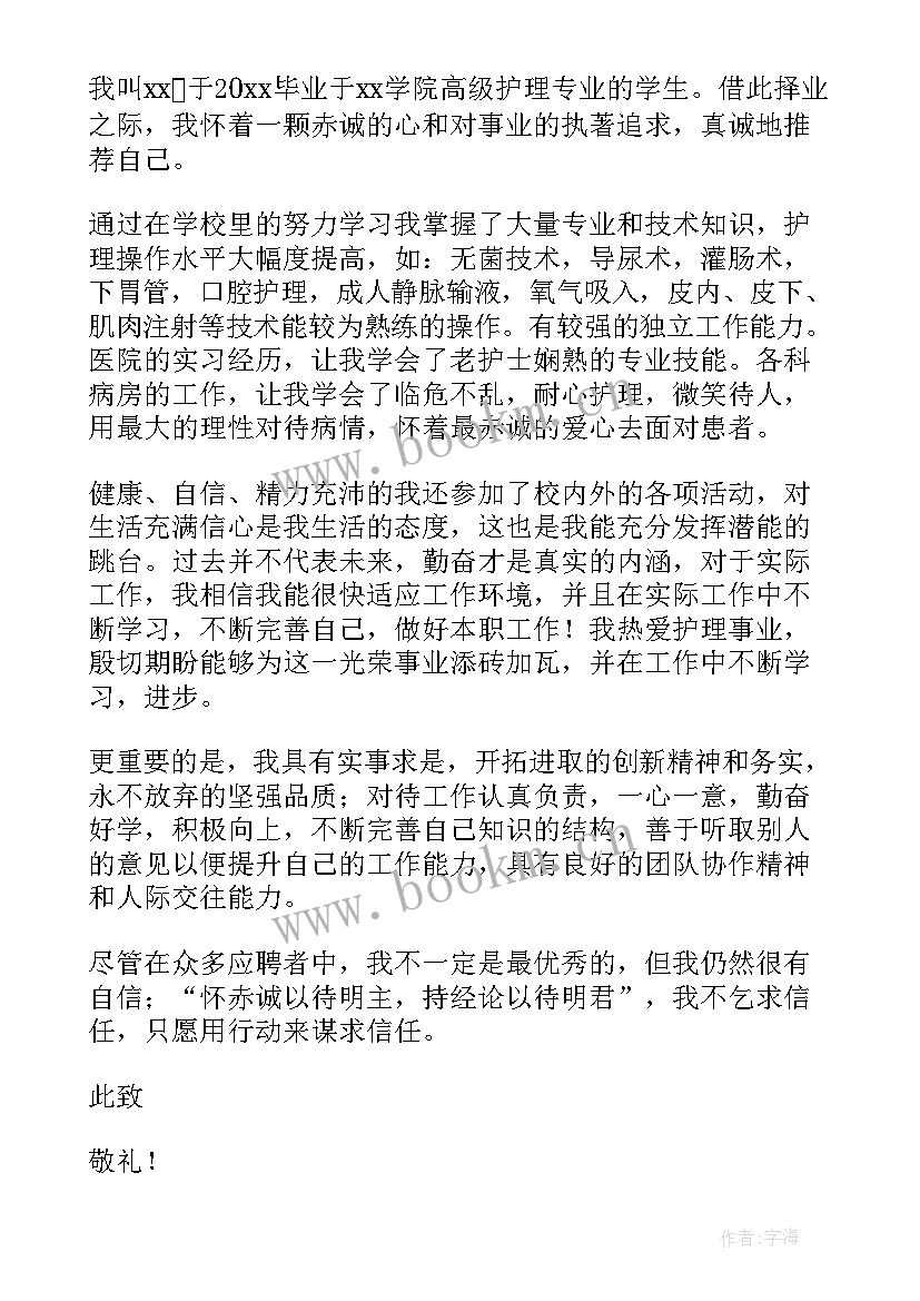 2023年大专护理专业出来就业方向(实用10篇)