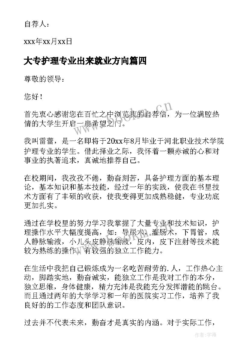 2023年大专护理专业出来就业方向(实用10篇)