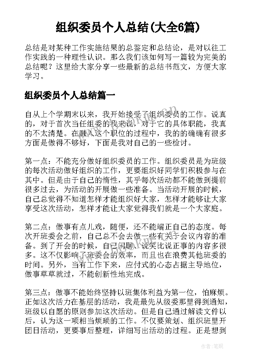 组织委员个人总结(大全6篇)