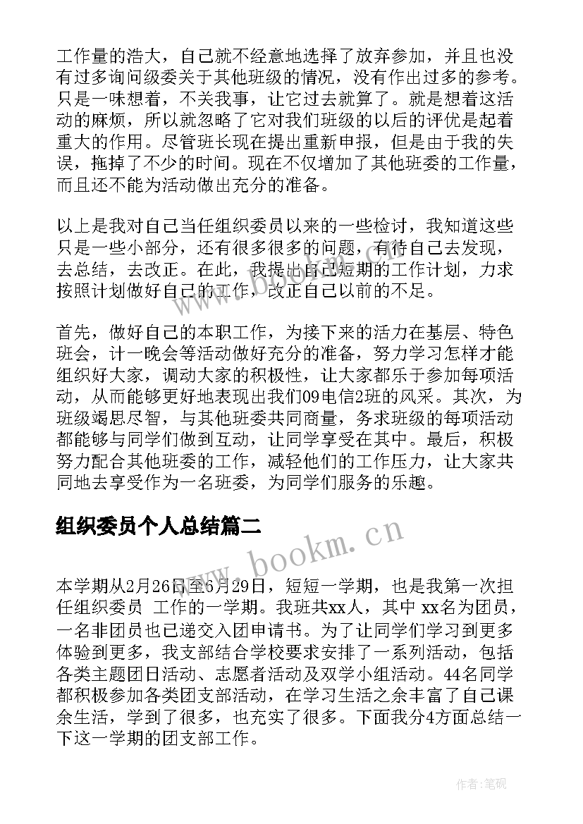 组织委员个人总结(大全6篇)