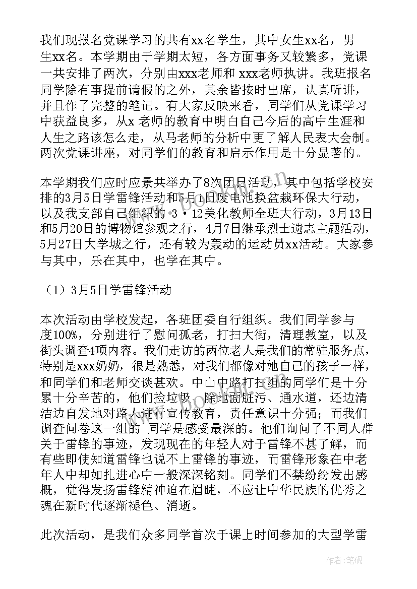 组织委员个人总结(大全6篇)