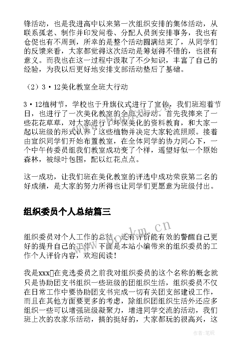 组织委员个人总结(大全6篇)