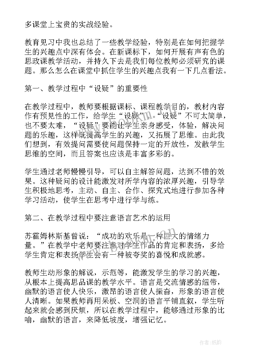 最新教师顶岗实习周记(优秀8篇)