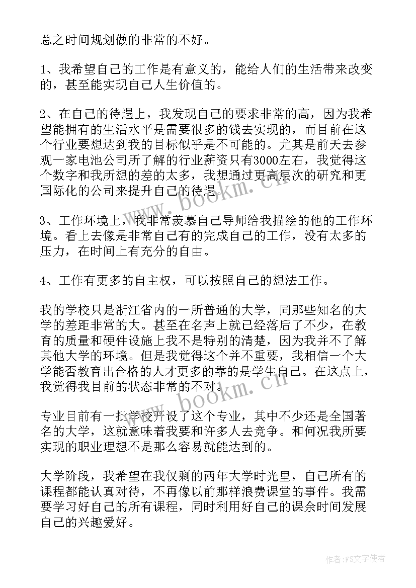 大学生职业生涯规划个人基本特征(模板6篇)