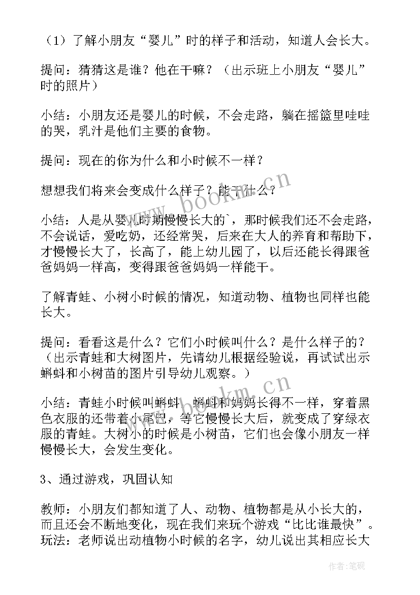 2023年健康我长大了中班教案反思(大全5篇)