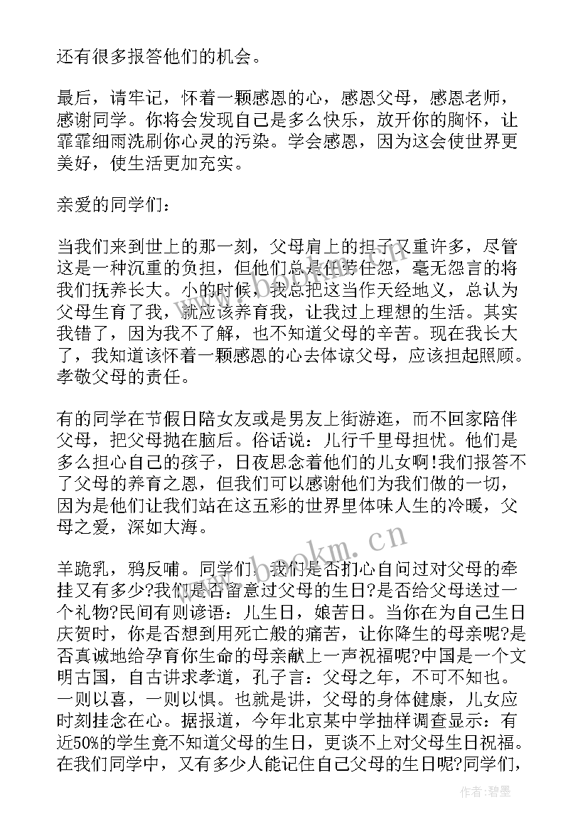 最新初中生感恩母校演讲稿 初中生感恩父母的演讲稿(优秀8篇)