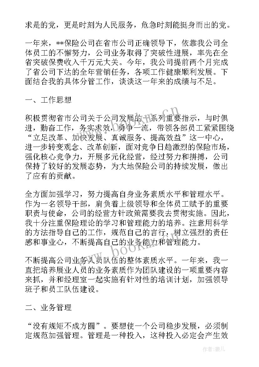 2023年保险公司入党申请书 物业保险公司员工入党申请书(优质5篇)