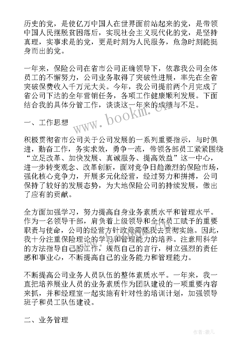 2023年保险公司入党申请书 物业保险公司员工入党申请书(优质5篇)