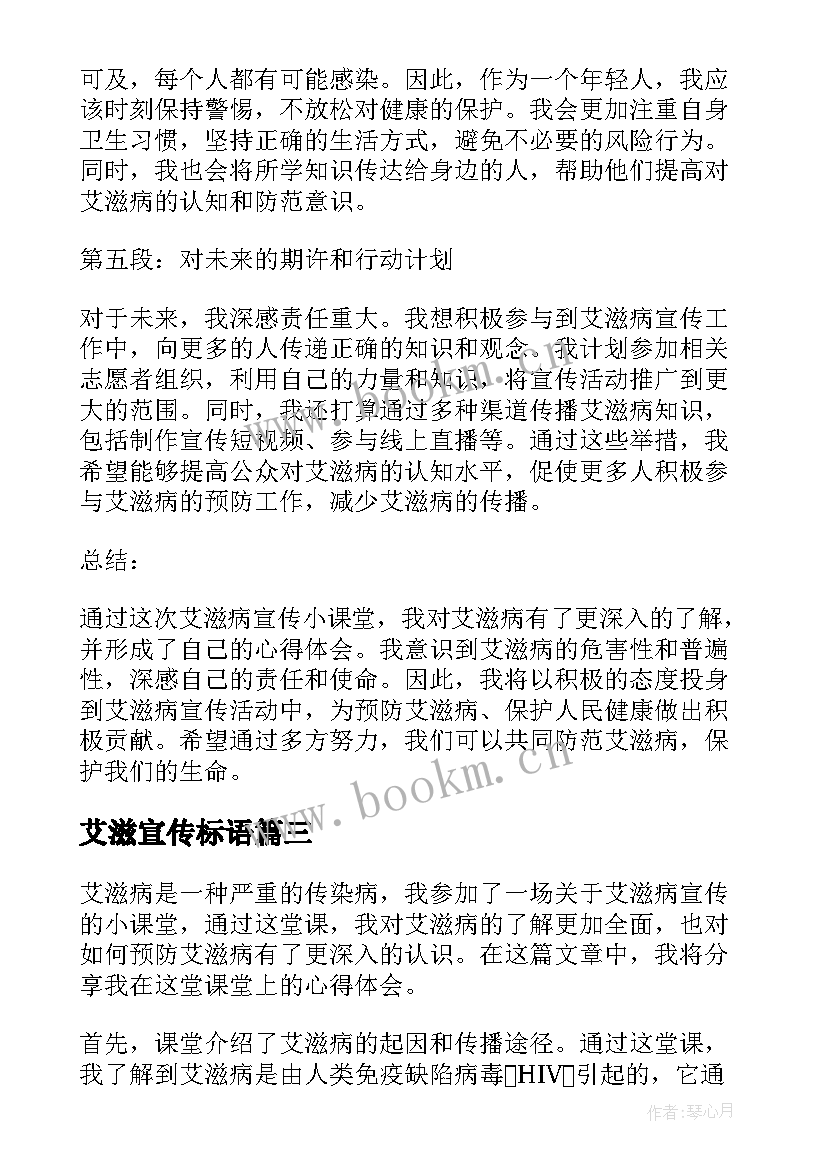 2023年艾滋宣传标语(模板7篇)