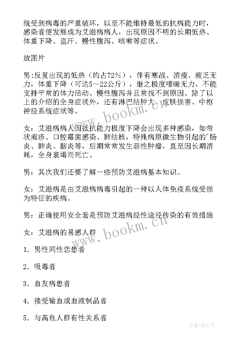 2023年艾滋宣传标语(模板7篇)