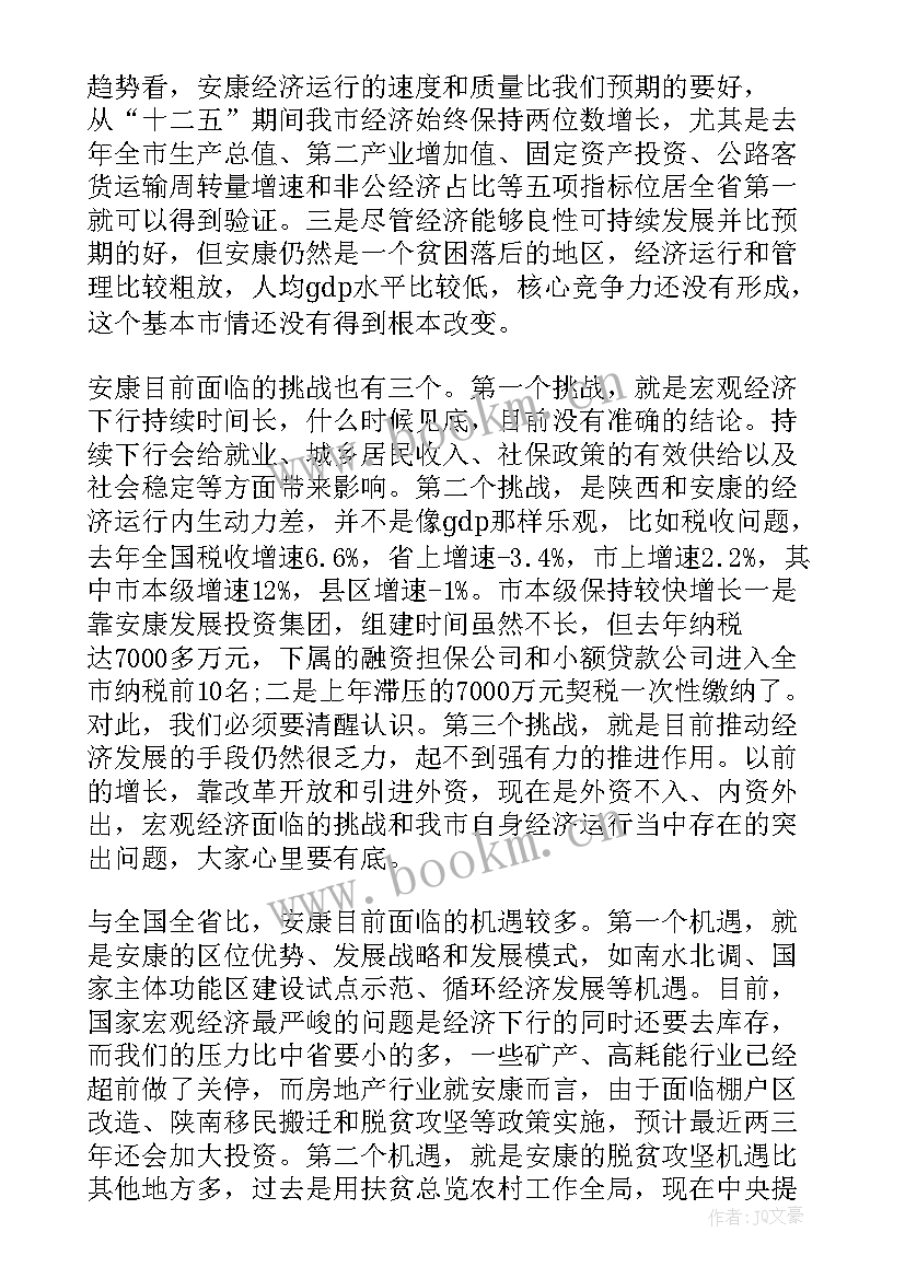 村集体经济发展工作会议记录(精选5篇)