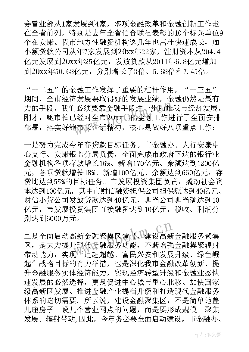 村集体经济发展工作会议记录(精选5篇)