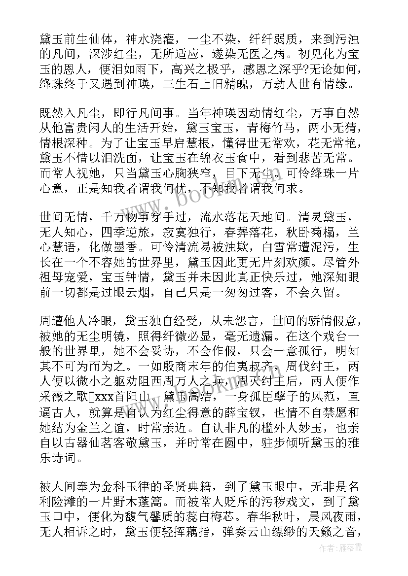 2023年红楼梦的名著读后感 红楼梦名著读后感(优质6篇)