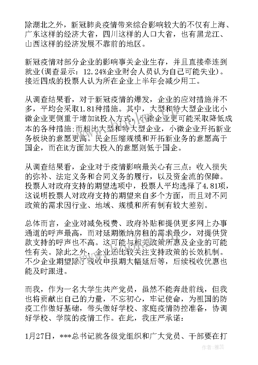 最新大学生疫情防控实践活动自我鉴定 大学生社会实践报告疫情防控志愿者(通用5篇)