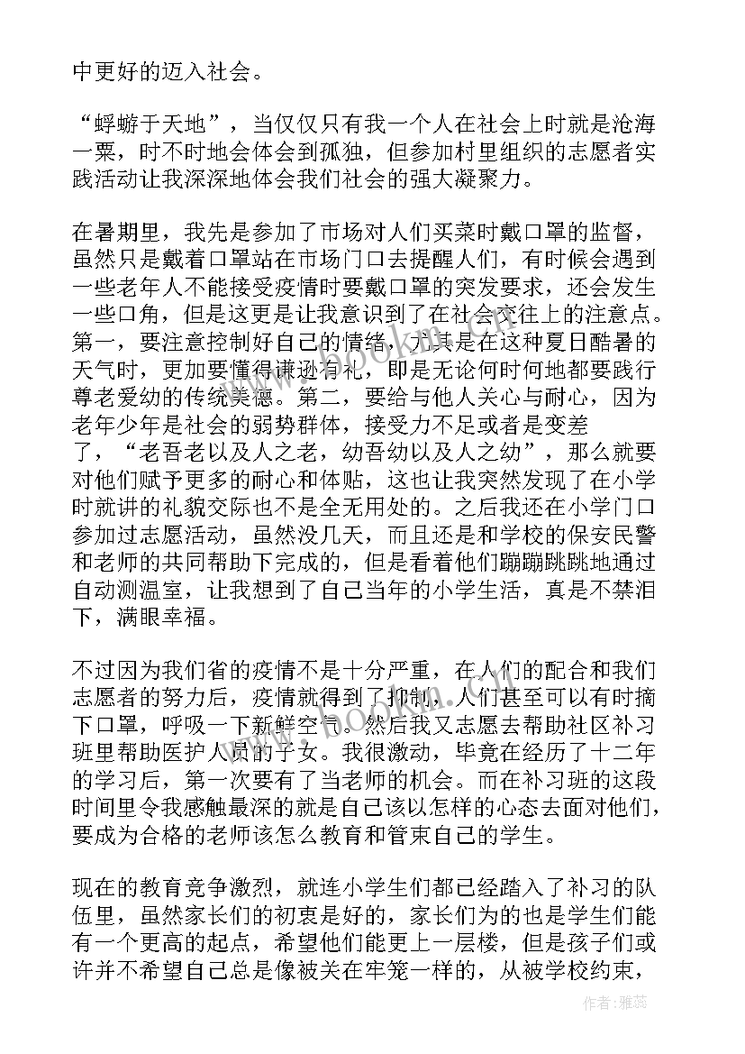 最新大学生疫情防控实践活动自我鉴定 大学生社会实践报告疫情防控志愿者(通用5篇)