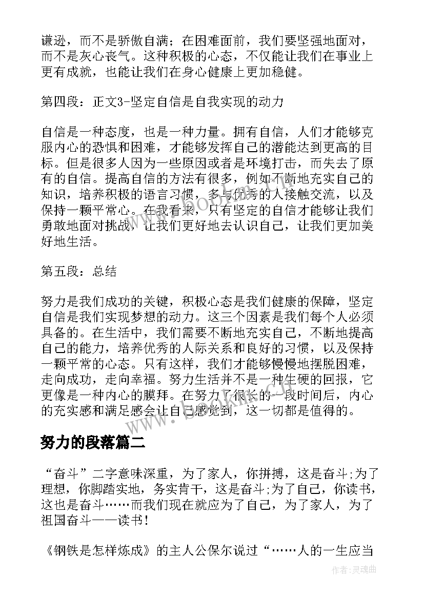 2023年努力的段落 努力生活心得体会(模板7篇)