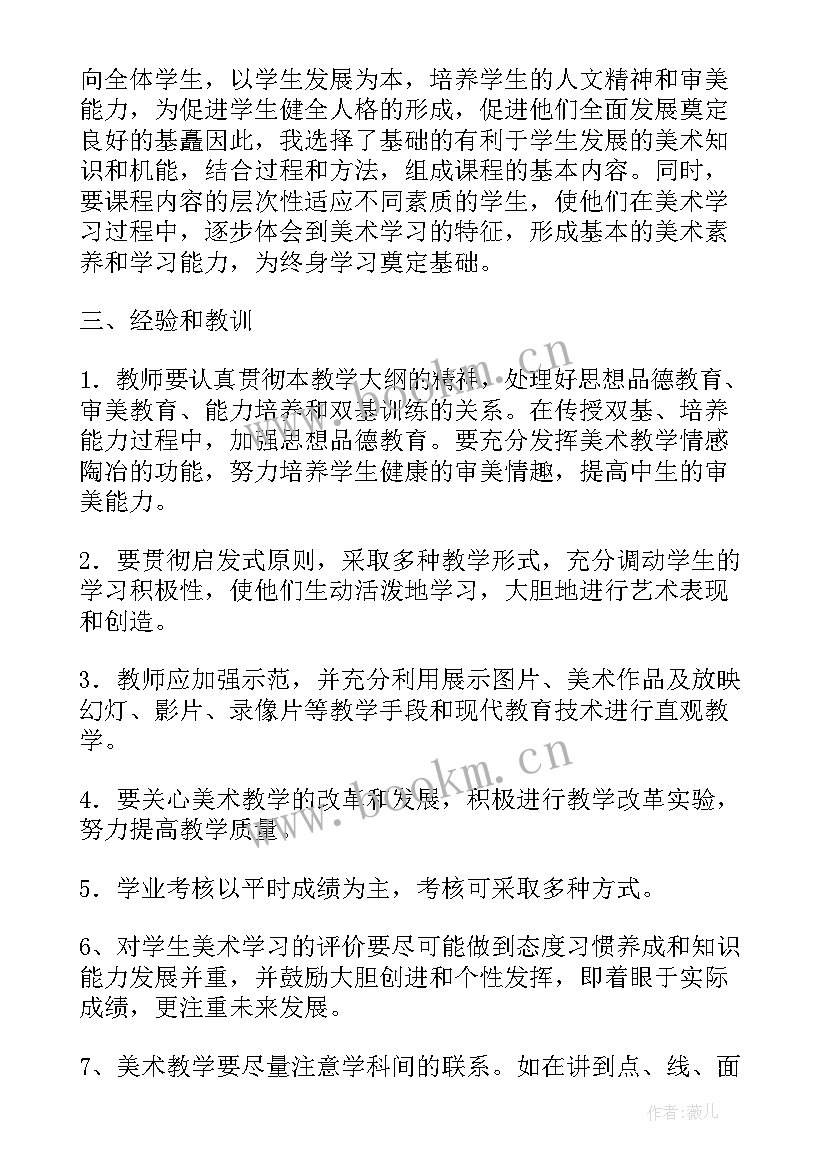 2023年三年级语文教育教学总结 三年级美术教学工作总结(优质7篇)