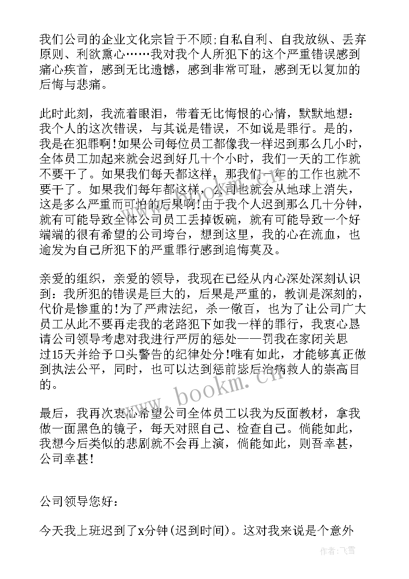 2023年检讨书上班迟到 上班迟到检讨书上班迟到检讨书总结(模板5篇)