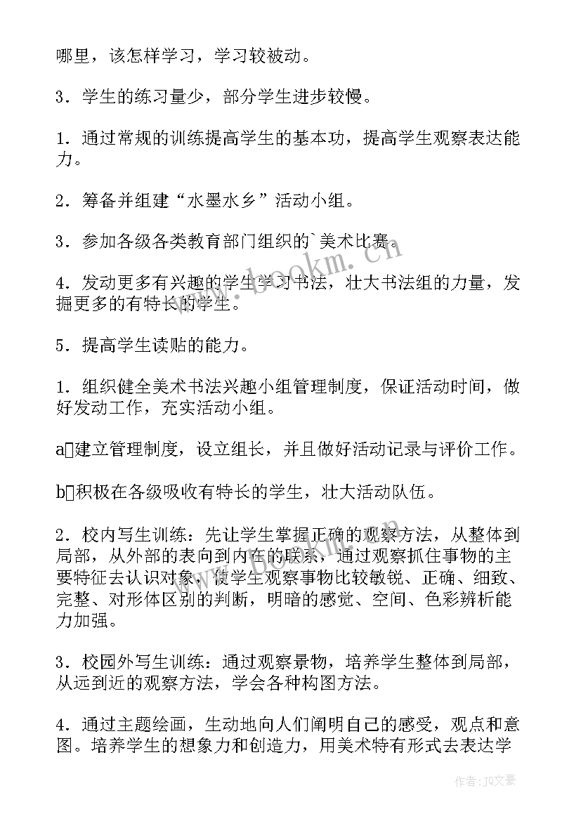 2023年英语兴趣小组活动计划博客(实用7篇)