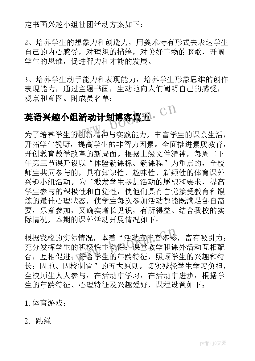 2023年英语兴趣小组活动计划博客(实用7篇)