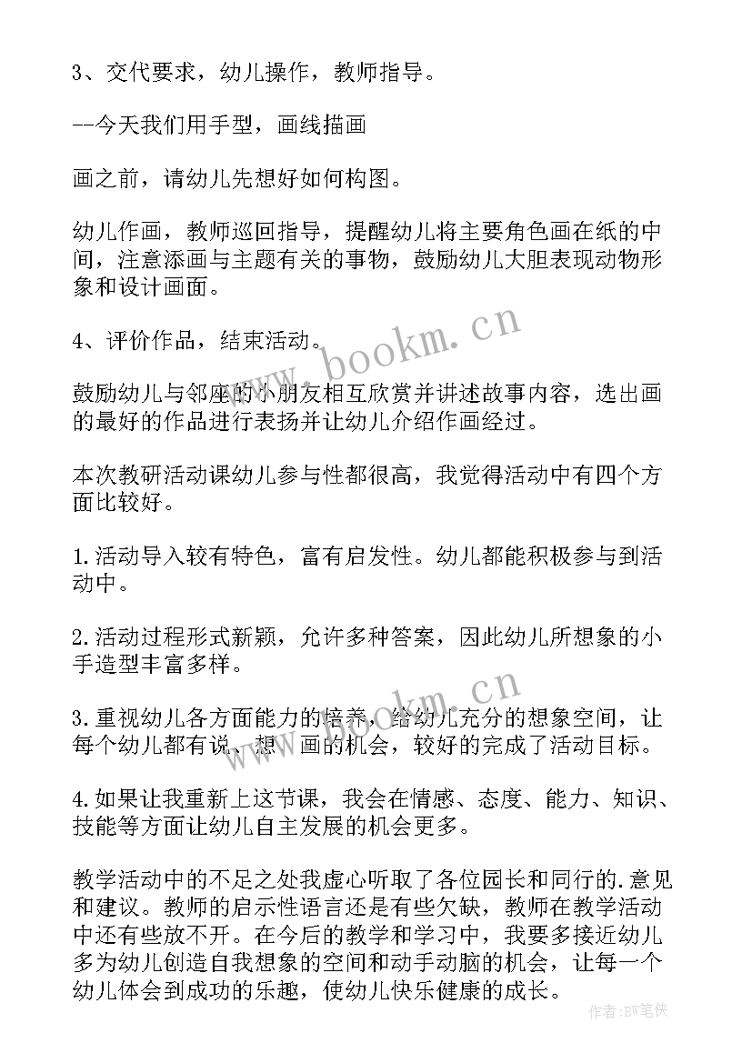 2023年幼儿园大班上课教案反思 幼儿园大班美术教案及反思(汇总8篇)