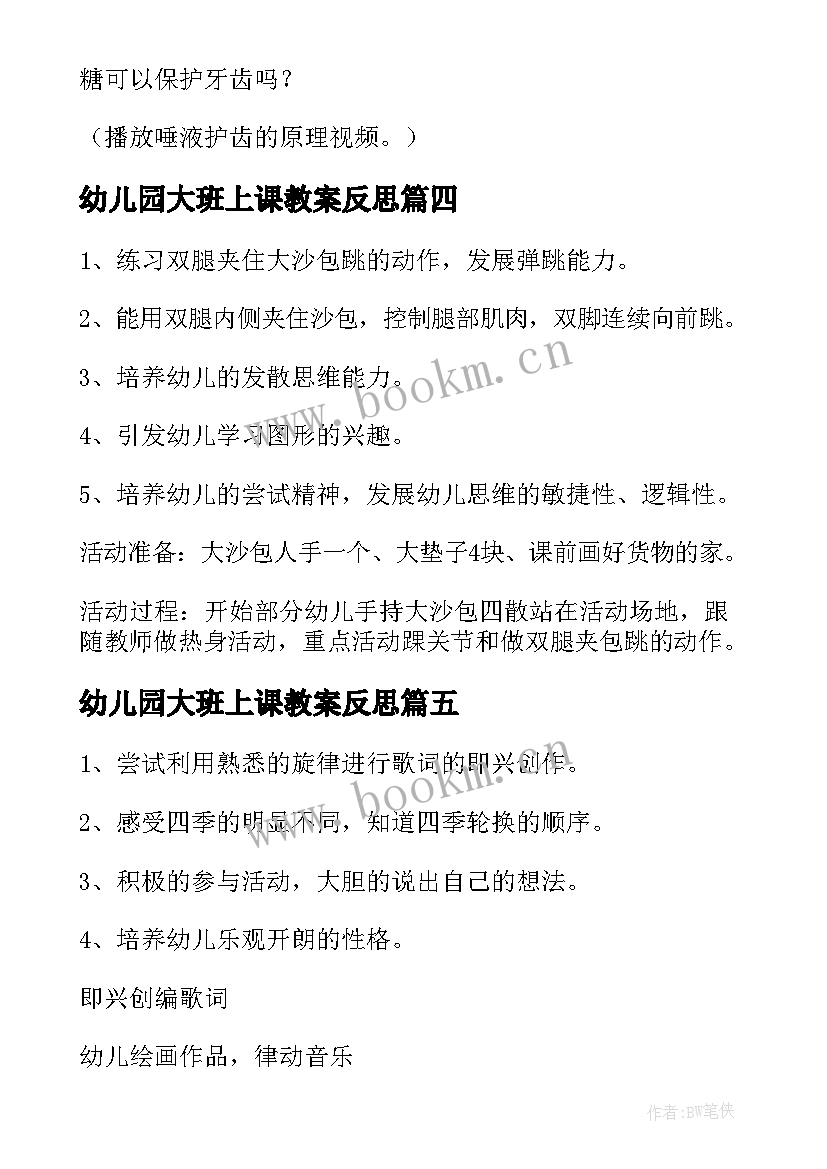 2023年幼儿园大班上课教案反思 幼儿园大班美术教案及反思(汇总8篇)