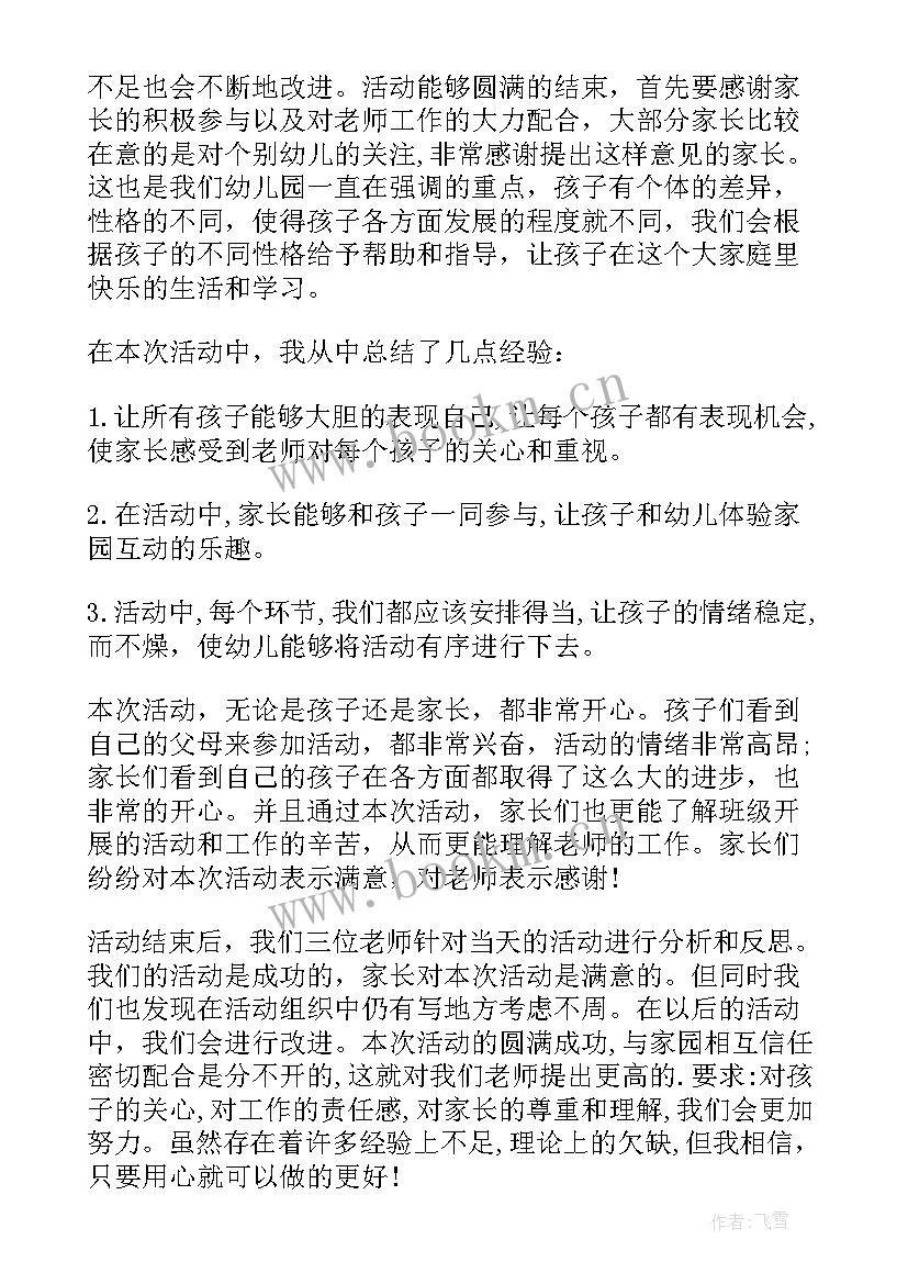 幼儿园绘画活动小结 幼儿园元旦活动总结与反思(大全10篇)