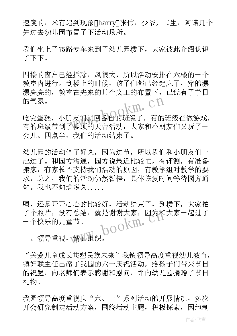 幼儿园绘画活动小结 幼儿园元旦活动总结与反思(大全10篇)