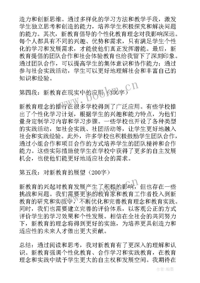 2023年教育读书活动先进个人主要事迹(大全10篇)