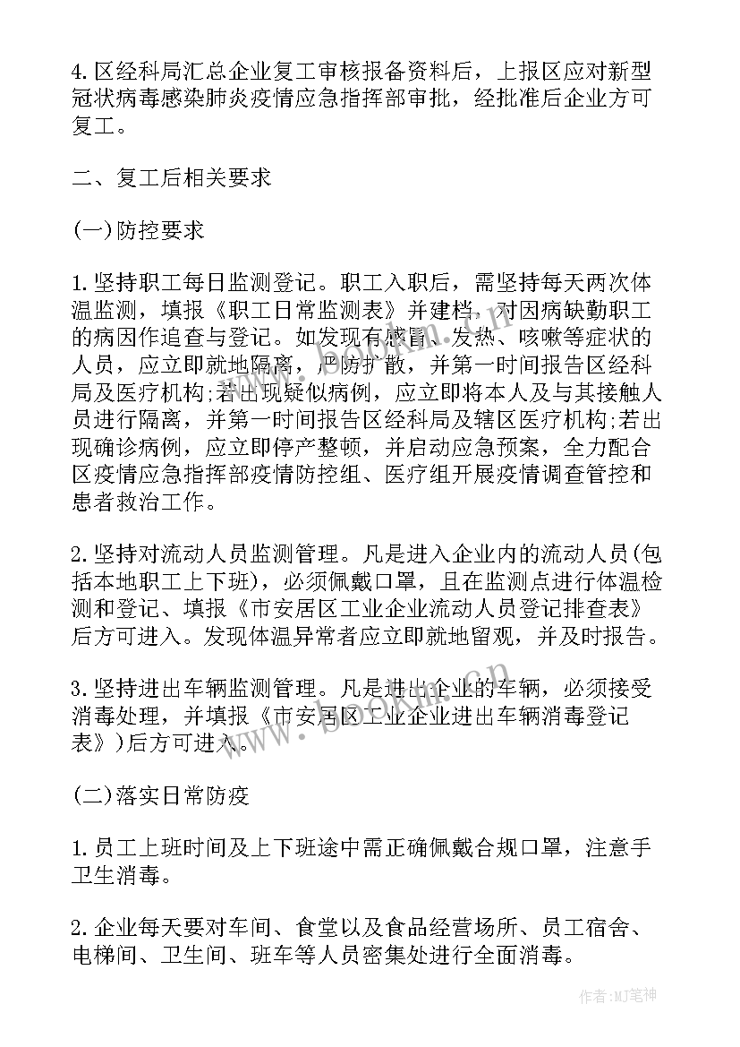 企业疫情复工方案(模板5篇)