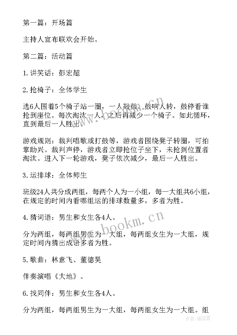 最新社区元旦晚会活动策划方案(模板7篇)