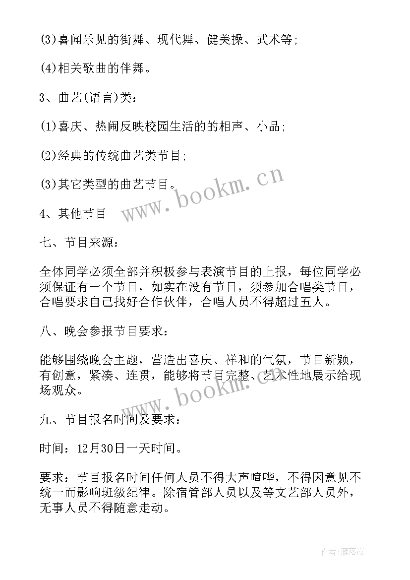 最新社区元旦晚会活动策划方案(模板7篇)