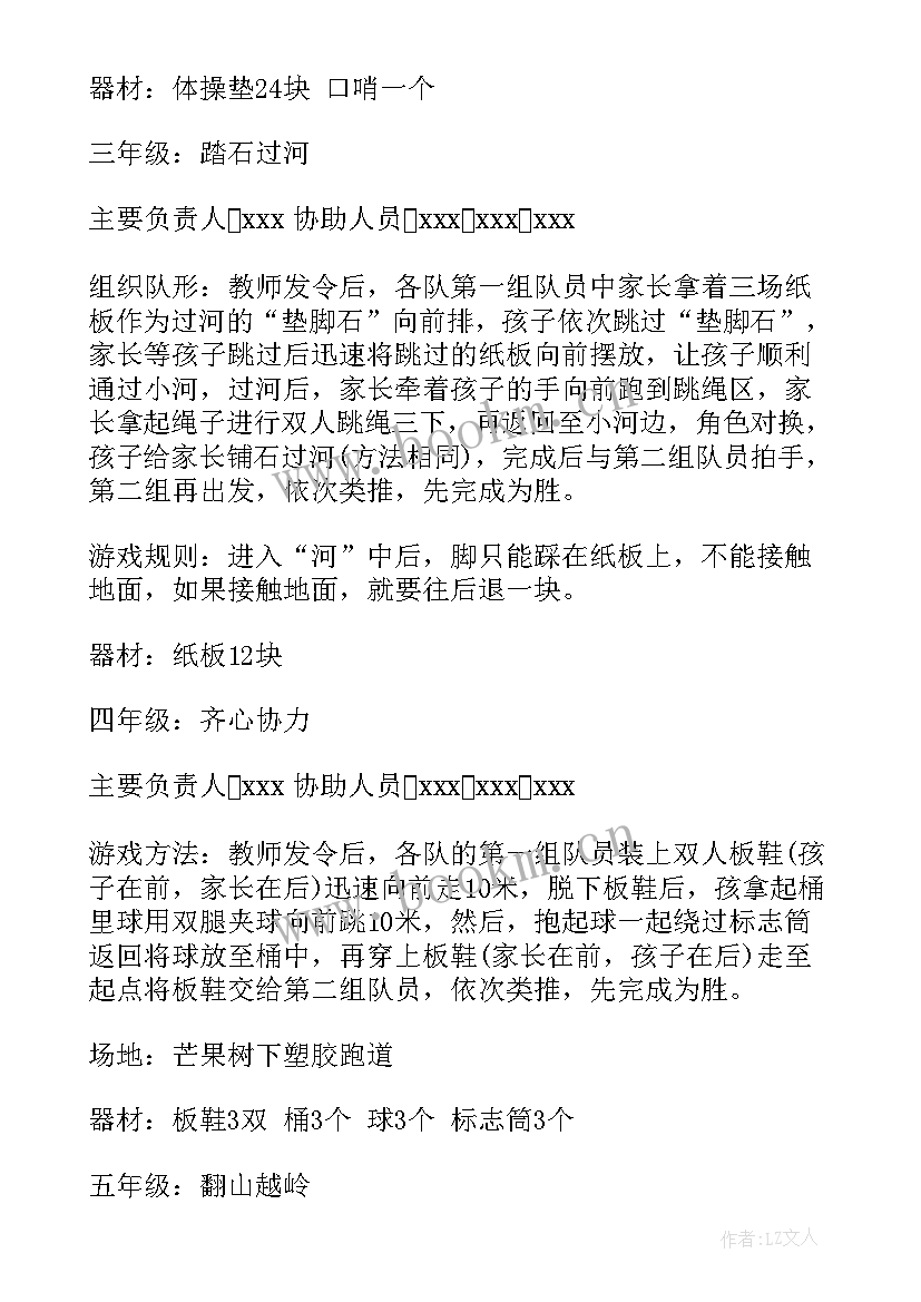 最新六一儿童节活动方案流程 六一儿童节活动方案(实用8篇)