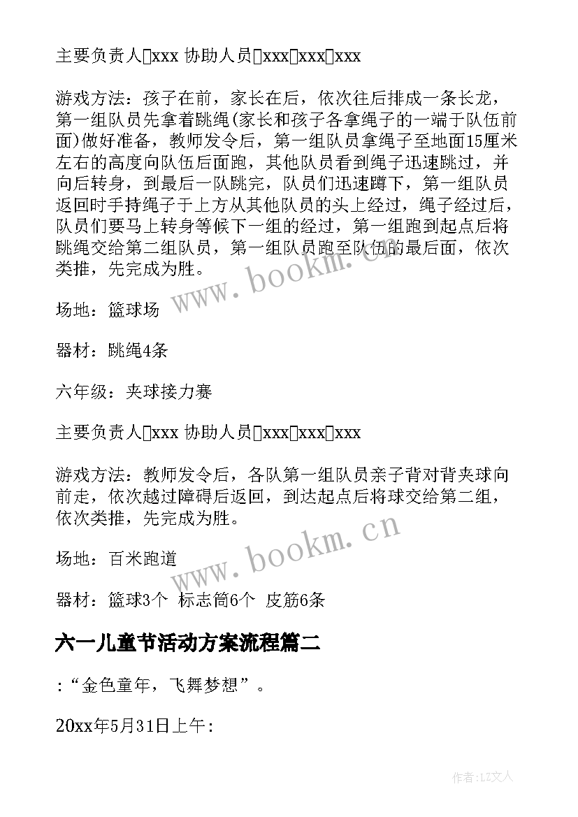 最新六一儿童节活动方案流程 六一儿童节活动方案(实用8篇)