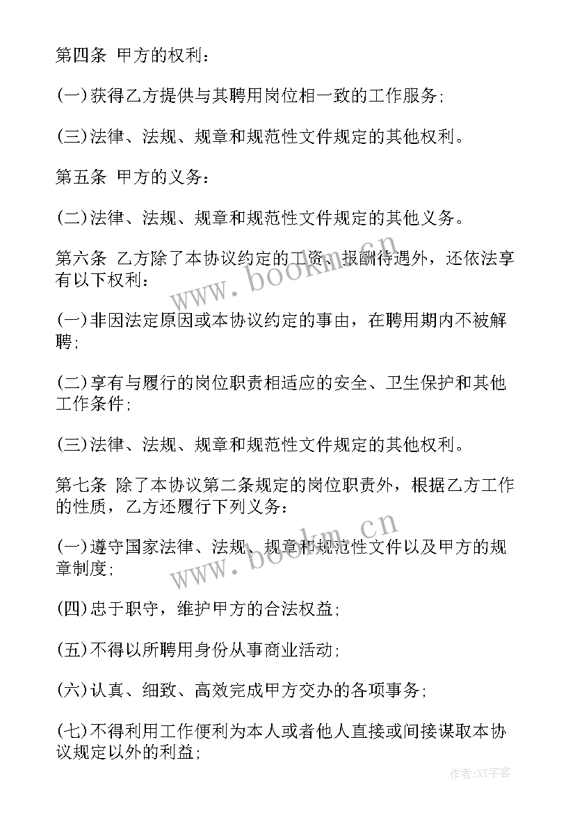 最新劳动合同聘用制工作人员(实用10篇)