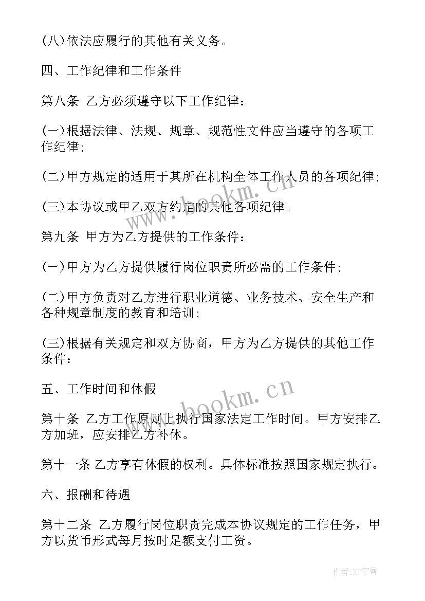 最新劳动合同聘用制工作人员(实用10篇)