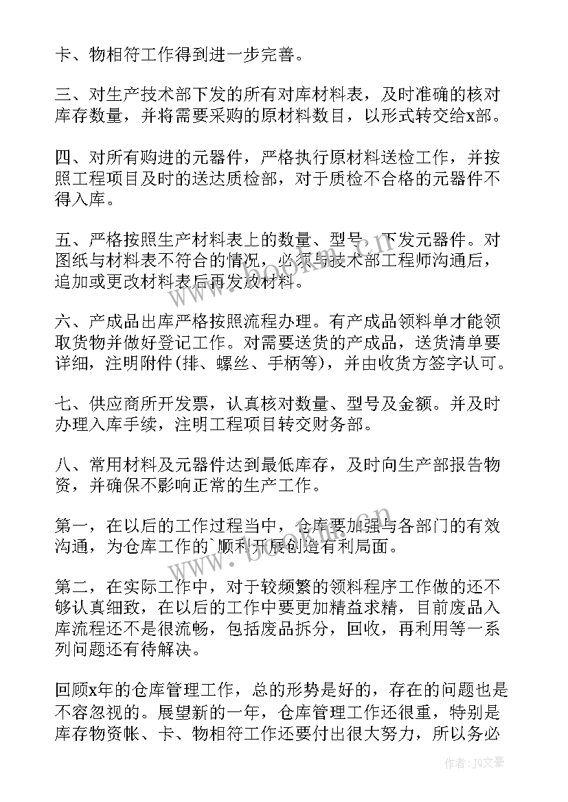 最新仓库管理员年度总结报告(模板10篇)