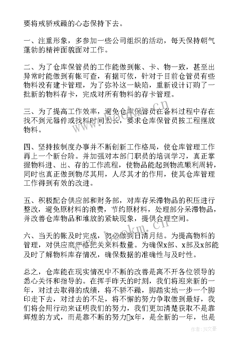 最新仓库管理员年度总结报告(模板10篇)