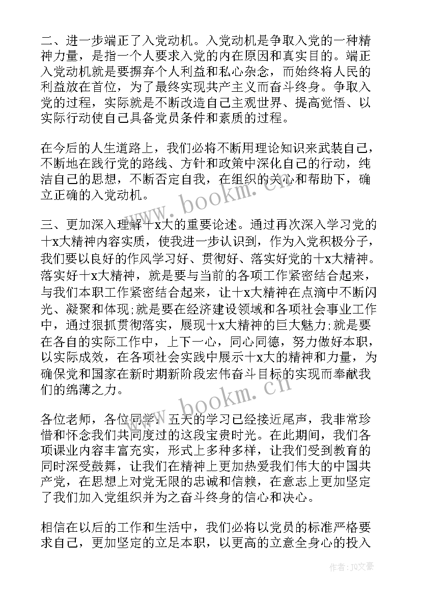 2023年为人民服务思想汇报 入党积极分子思想汇报为人民服务(通用5篇)