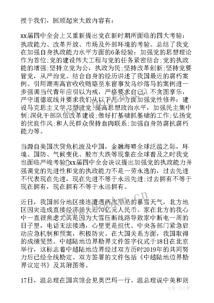 2023年为人民服务思想汇报 入党积极分子思想汇报为人民服务(通用5篇)