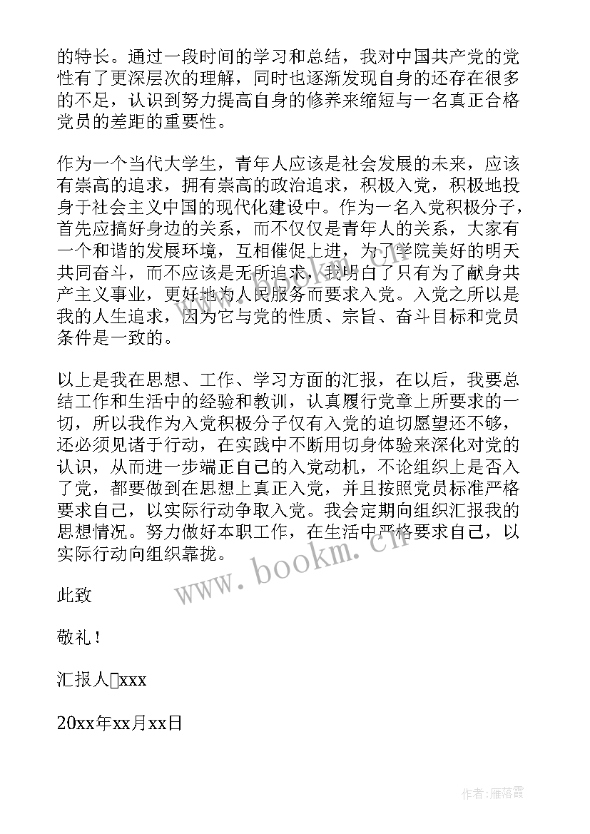 最新大学生干部入党积极分子思想汇报 大学生入党积极分子思想汇报(优秀5篇)