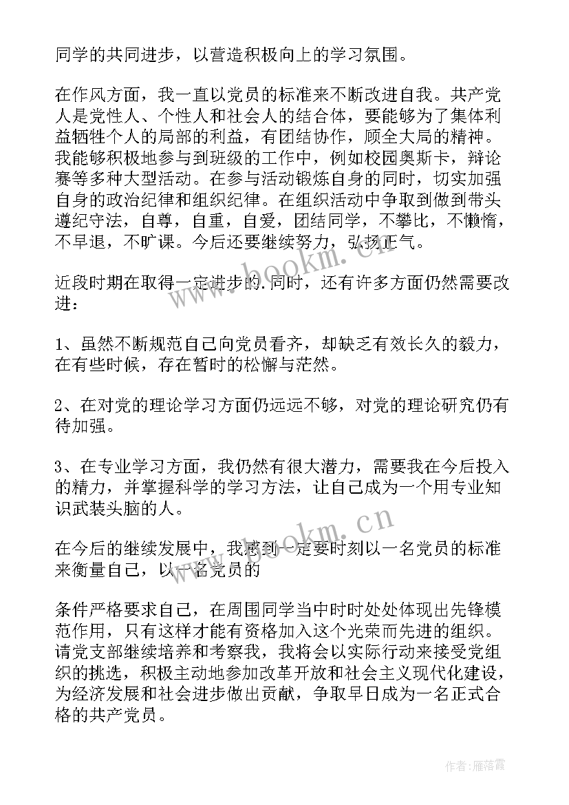 最新大学生干部入党积极分子思想汇报 大学生入党积极分子思想汇报(优秀5篇)