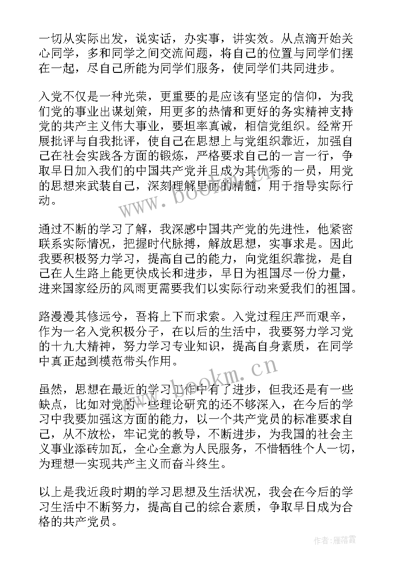 最新大学生干部入党积极分子思想汇报 大学生入党积极分子思想汇报(优秀5篇)