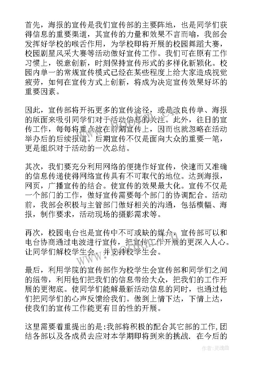 2023年大学学生个人工作计划 大学生个人工作计划(通用10篇)