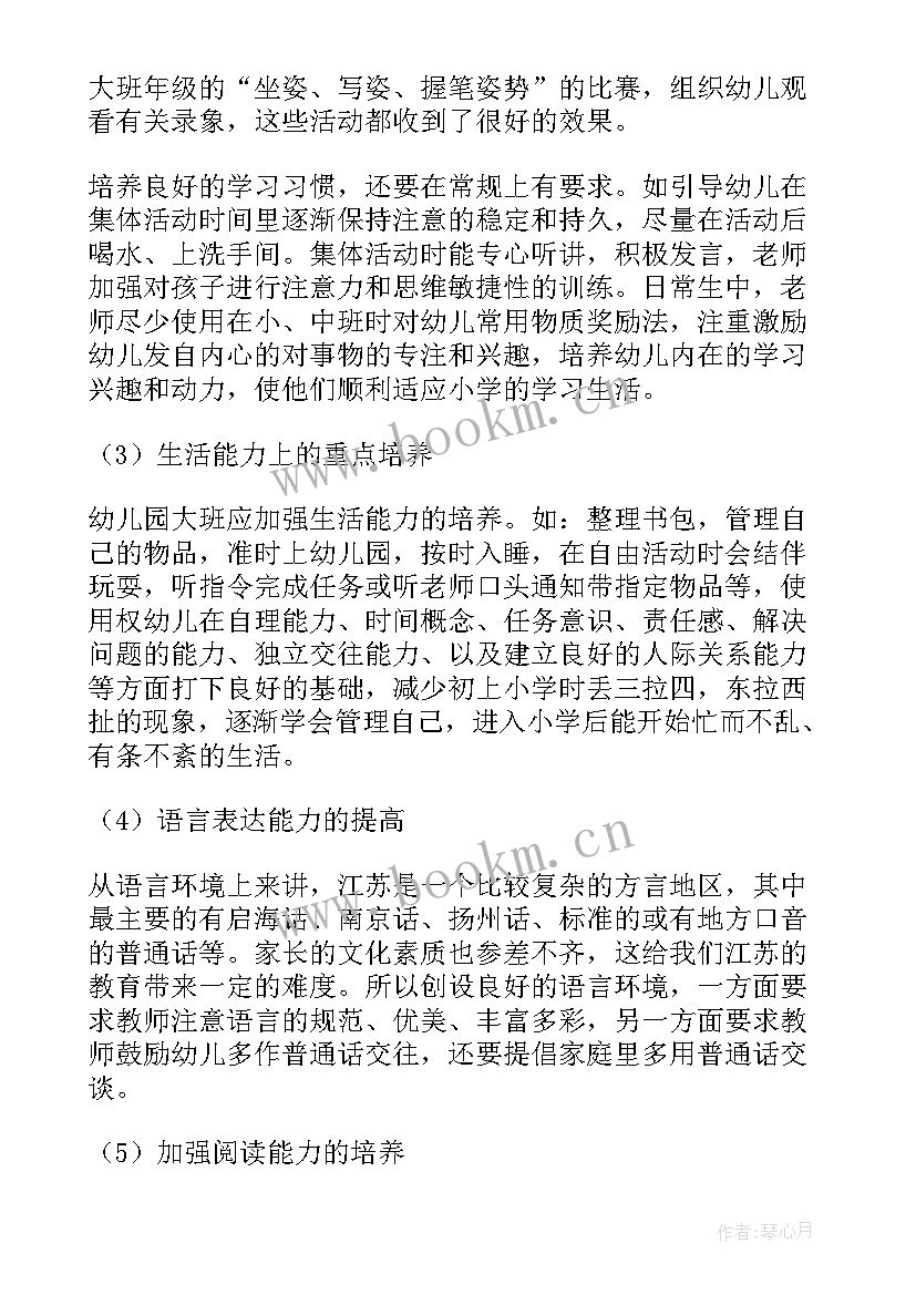 幼小衔接教师心得体会 幼儿园大班教师论文幼小衔接(优秀5篇)