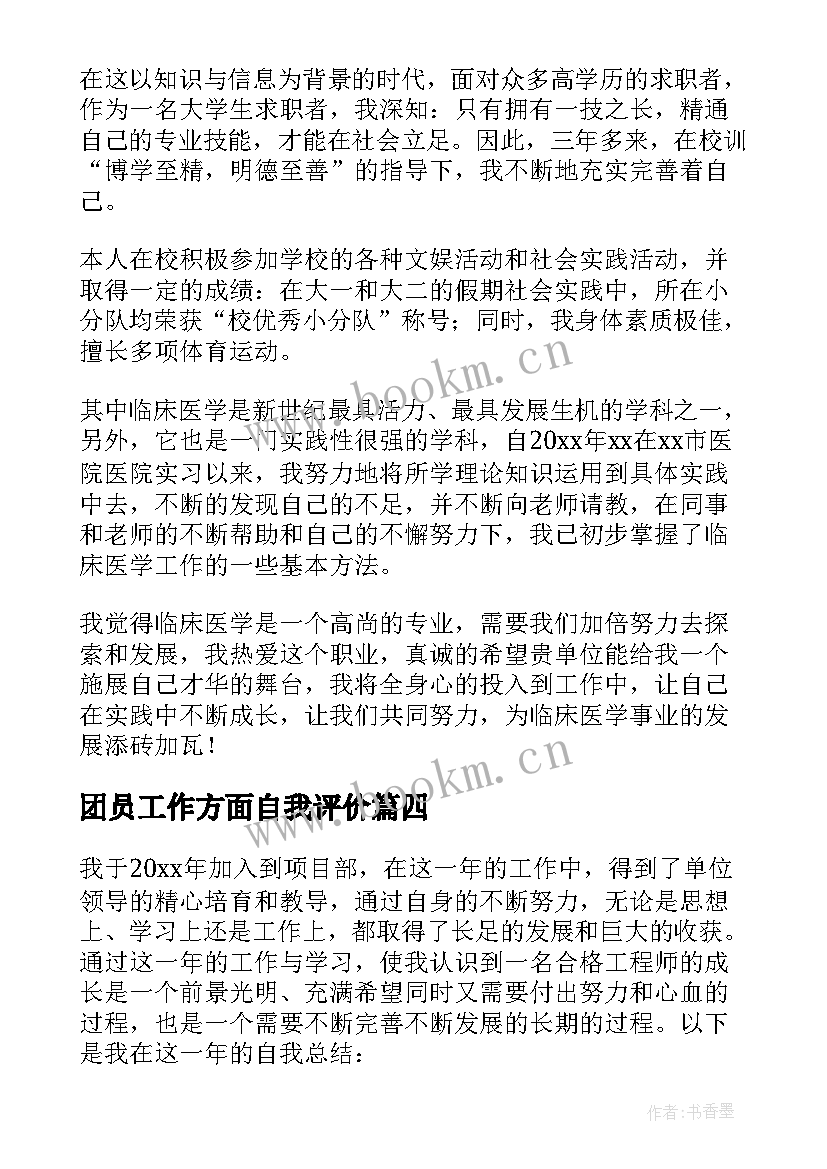 团员工作方面自我评价(模板5篇)