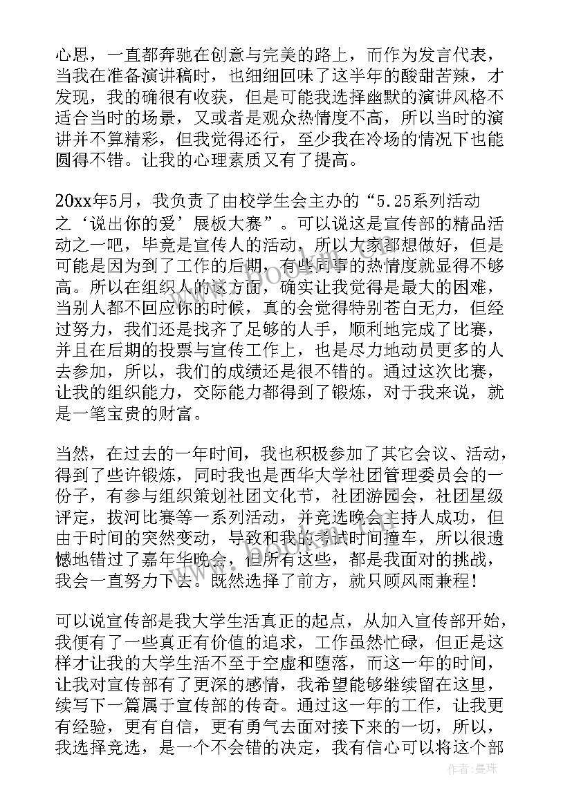 自荐信学生会 大学学生会自荐信(大全9篇)