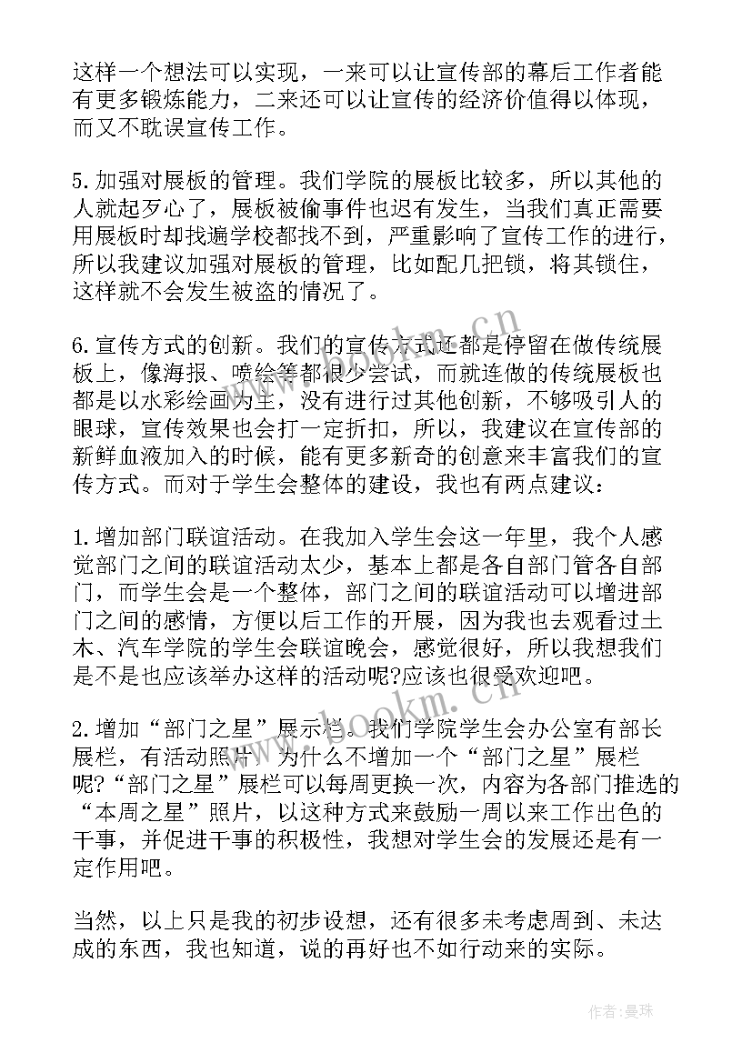 自荐信学生会 大学学生会自荐信(大全9篇)